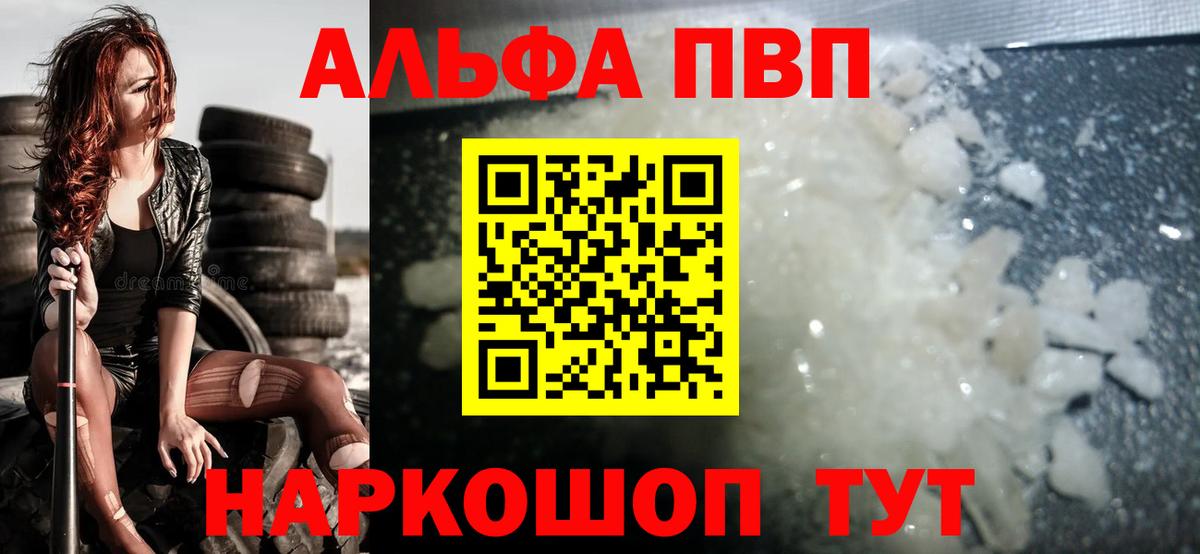 Alpha-PVP VHQ Солнечногорск