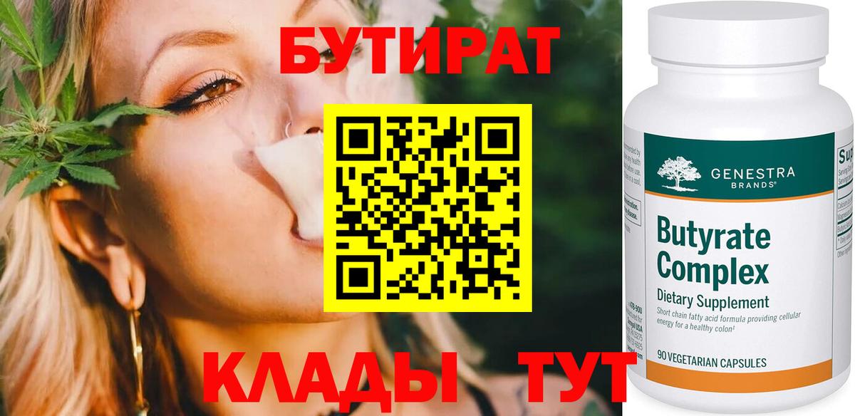 Солнечногорск  Бутират жидкий экстази  Вход с VPN 