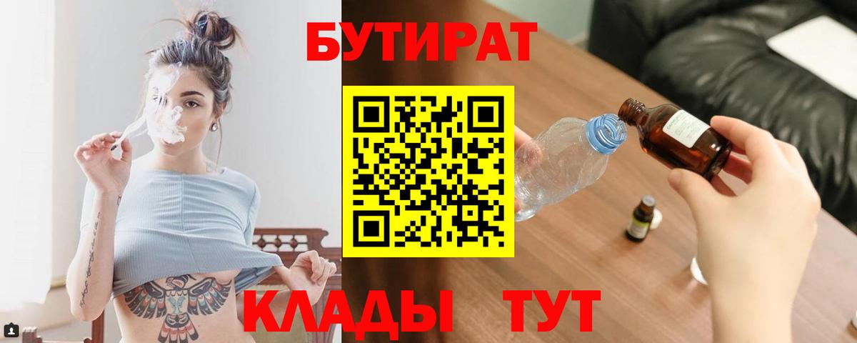 БУТИРАТ бутандиол Солнечногорск