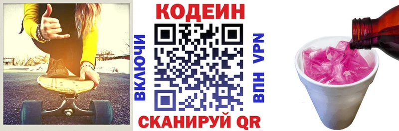 Кодеин Purple Drank Солнечногорск