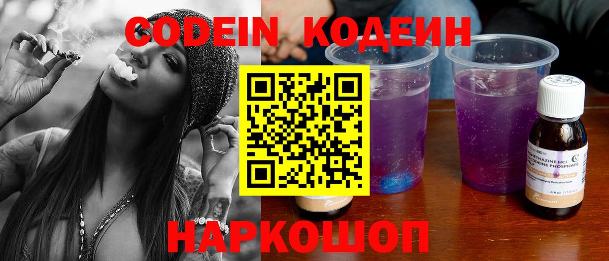 Солнечногорск  Кодеиновый сироп Lean напиток Lean (лин)  Вход с VPN  Кодеиновый сироп Lean Purple Drank 