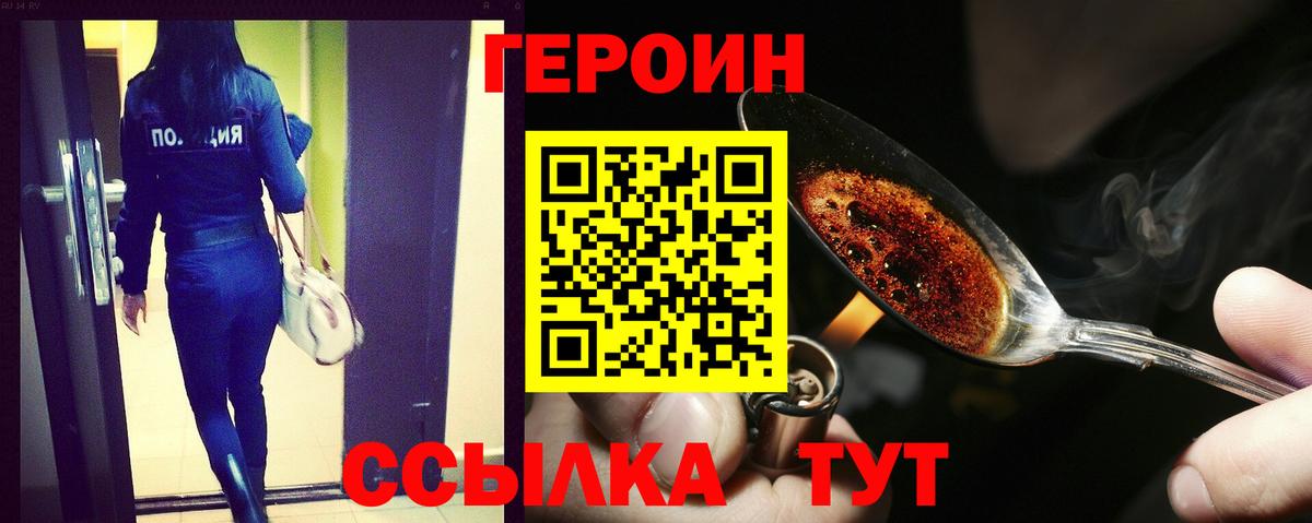 Героин  Вход с VPN  Солнечногорск  Героин Heroin 