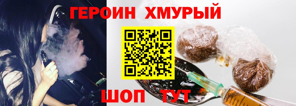 Героин Heroin Солнечногорск