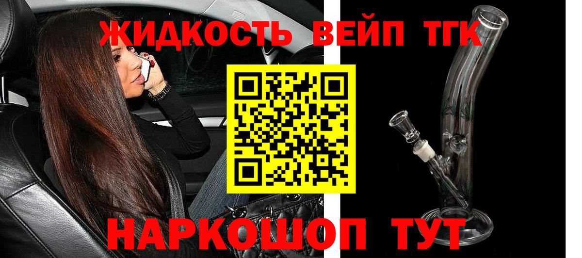 Дистиллят ТГК жижа Солнечногорск